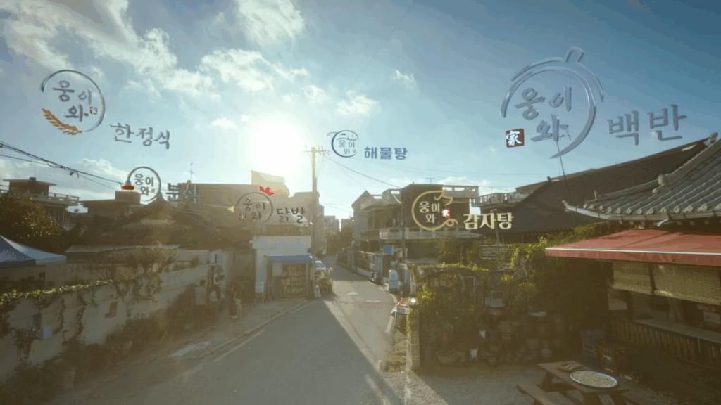 웅이네